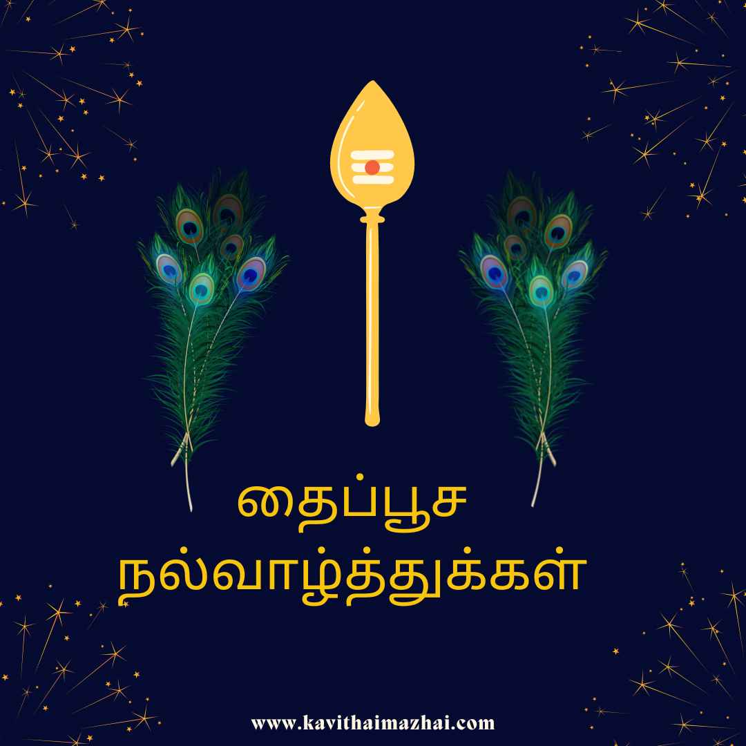 Thaipusam wishes in tamil