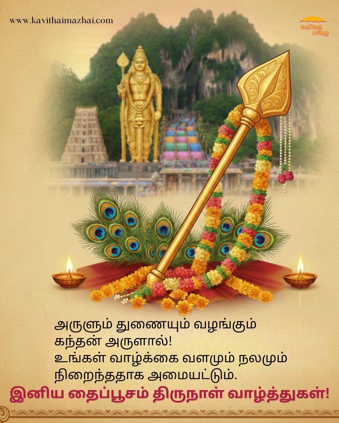 Tamil kavithai