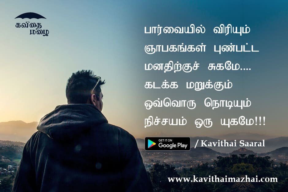 Vazhkai Kavithaigal