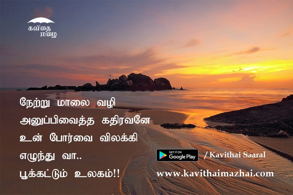 Vazhkai Kavithaigal