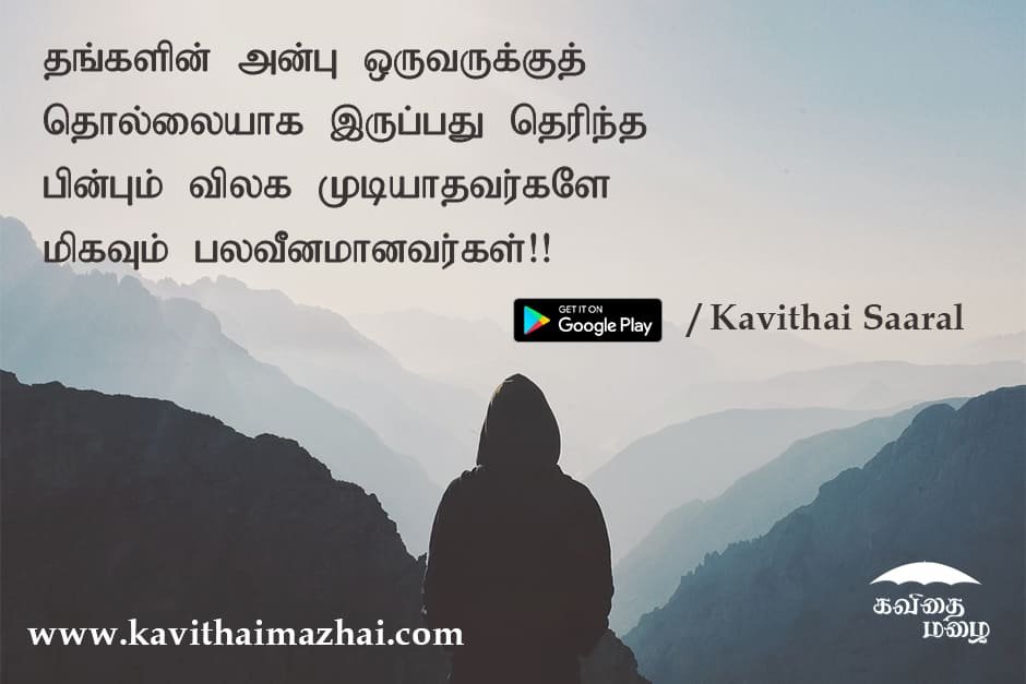 Vazhkai Kavithaigal