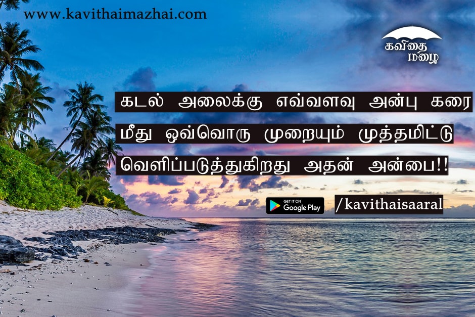 Vazhkai Kavithaigal