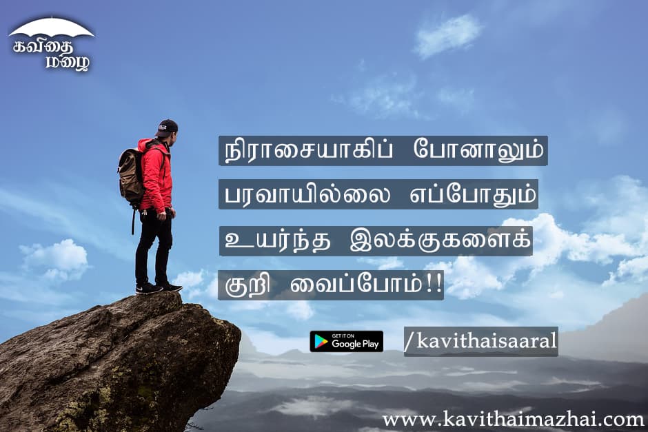 Vazhkai Kavithaigal