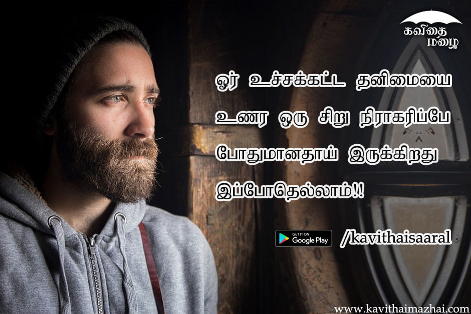 Vazhkai Kavithaigal