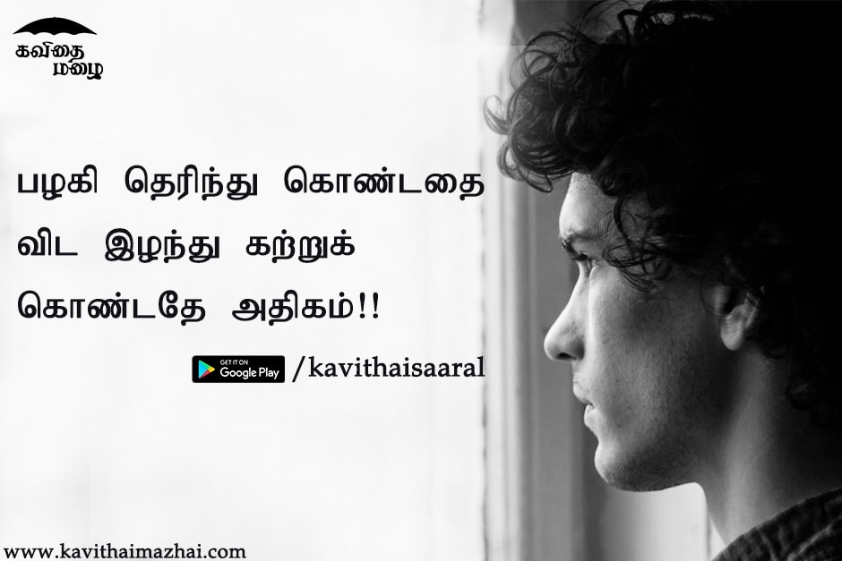 Vazhkai Kavithaigal