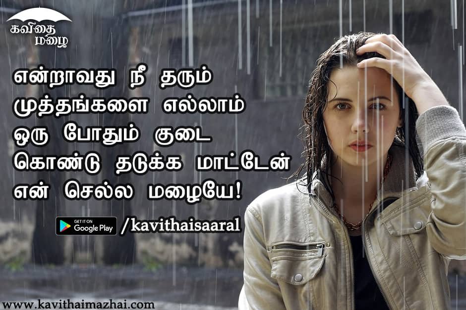 Vazhkai Kavithaigal