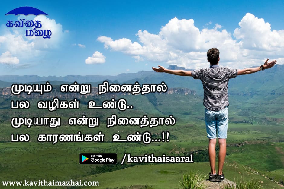 Vazhkai Kavithaigal