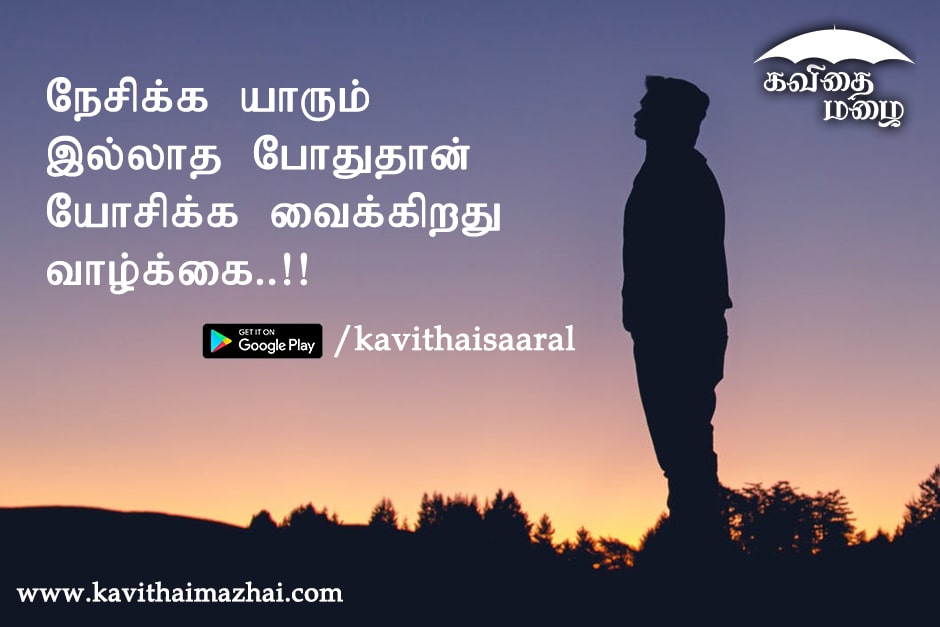 Vazhkai Kavithaigal