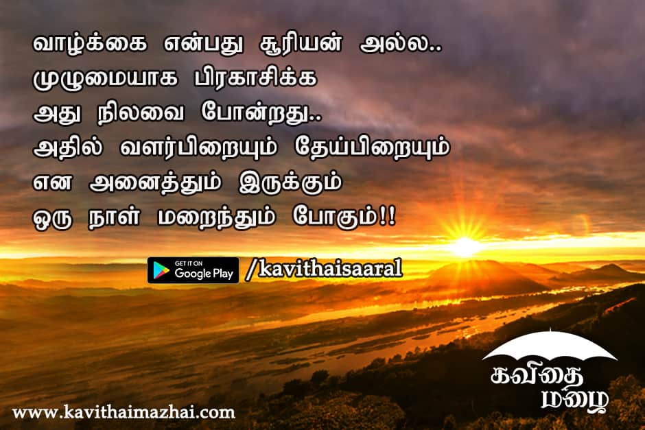 Vazhkai Kavithaigal