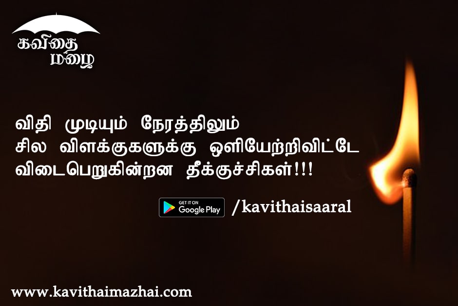 Vazhkai Kavithaigal