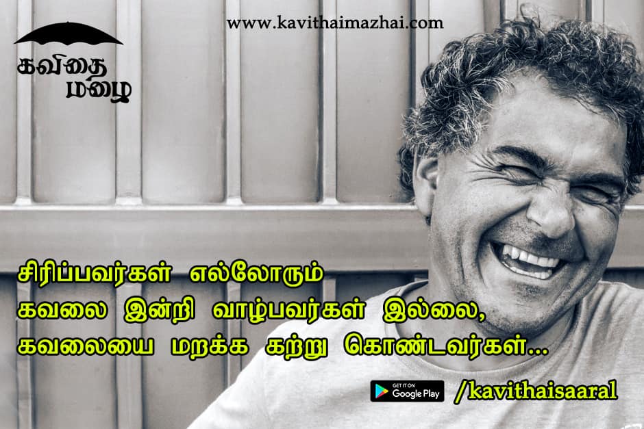 Vazhkai Kavithaigal