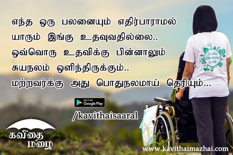 Vazhkai Kavithaigal