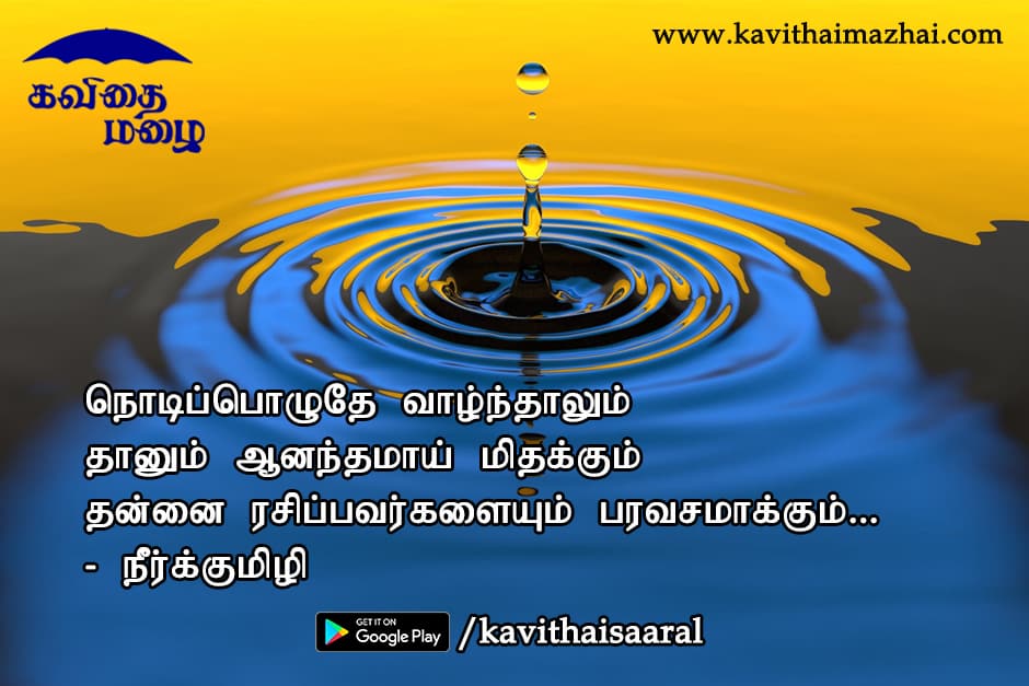 Vazhkai Kavithaigal