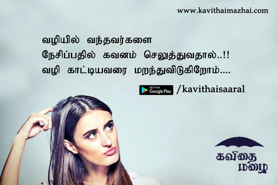 Vazhkai Kavithaigal