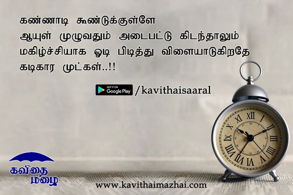 Vazhkai Kavithaigal