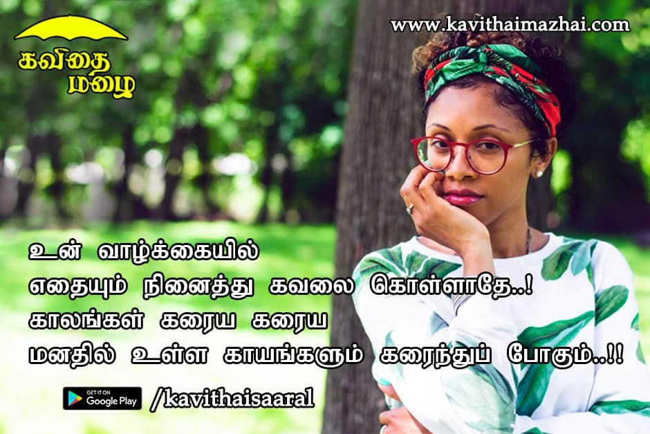 Vazhkai Kavithaigal