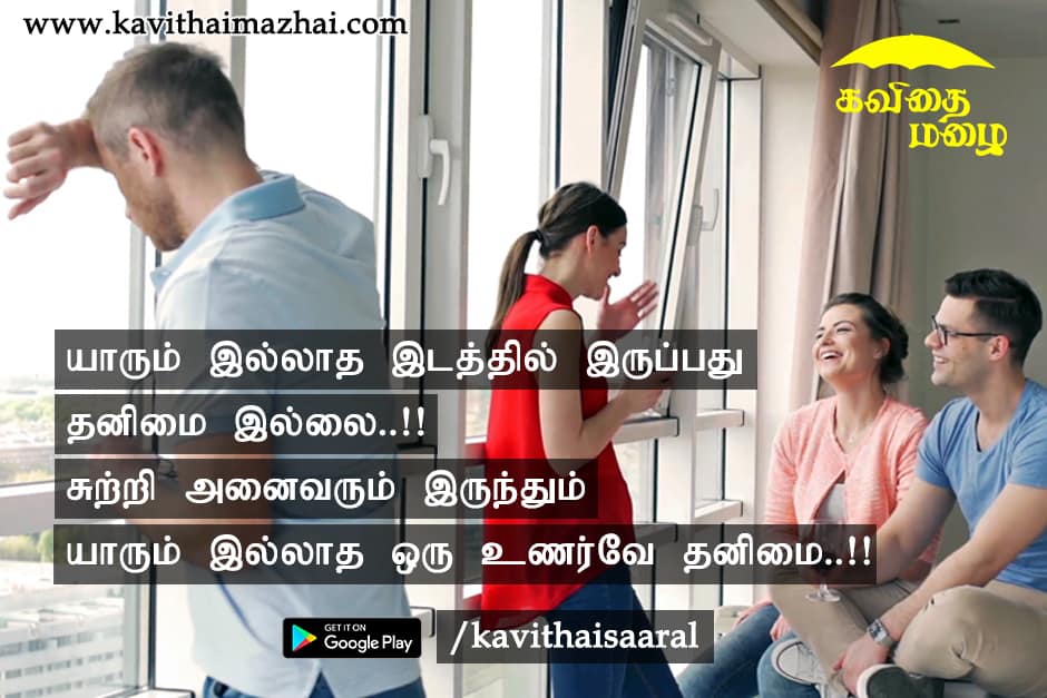 Vazhkai Kavithaigal