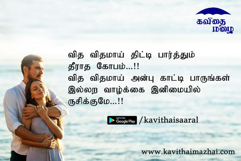 Vazhkai Kavithaigal