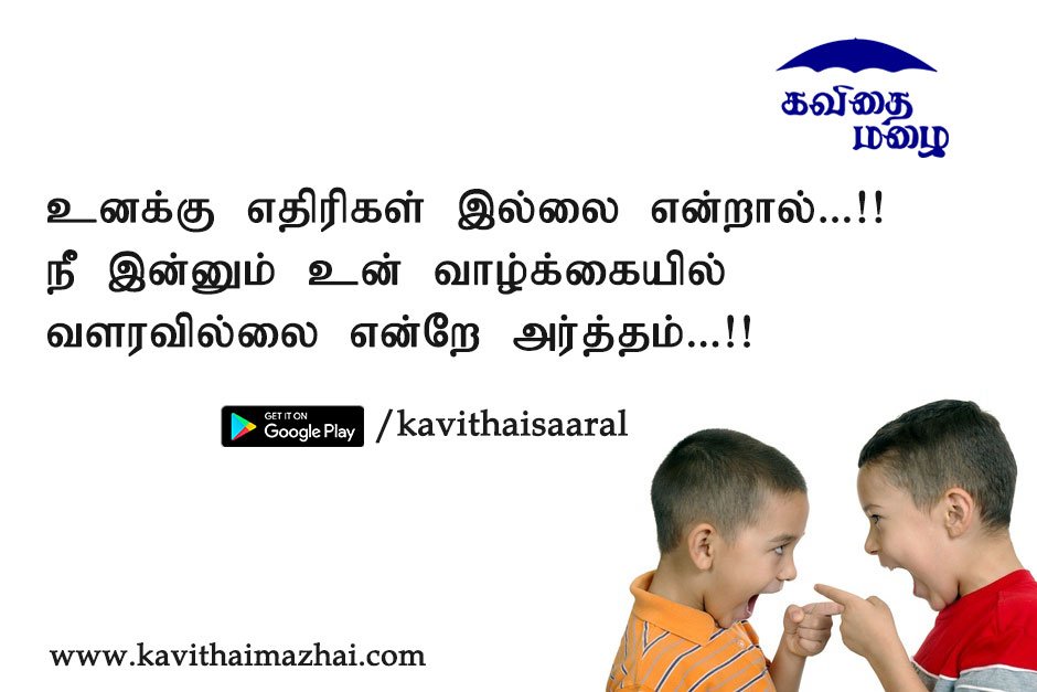 Vazhkai Kavithaigal