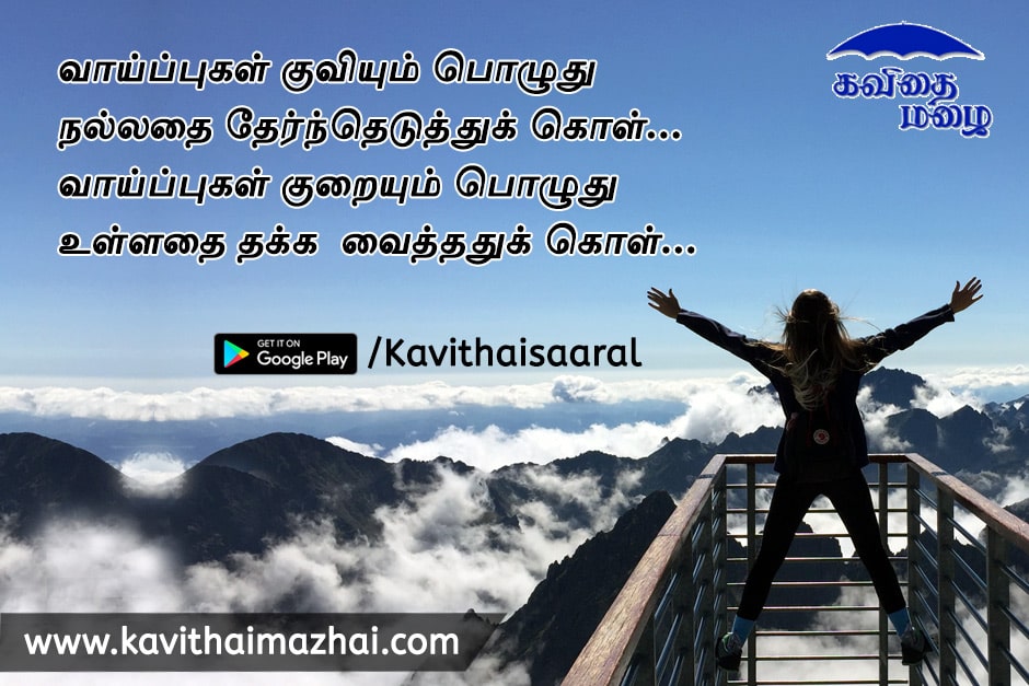 Vazhkai Kavithaigal