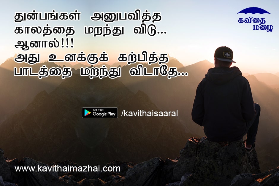 Vazhkai Kavithaigal