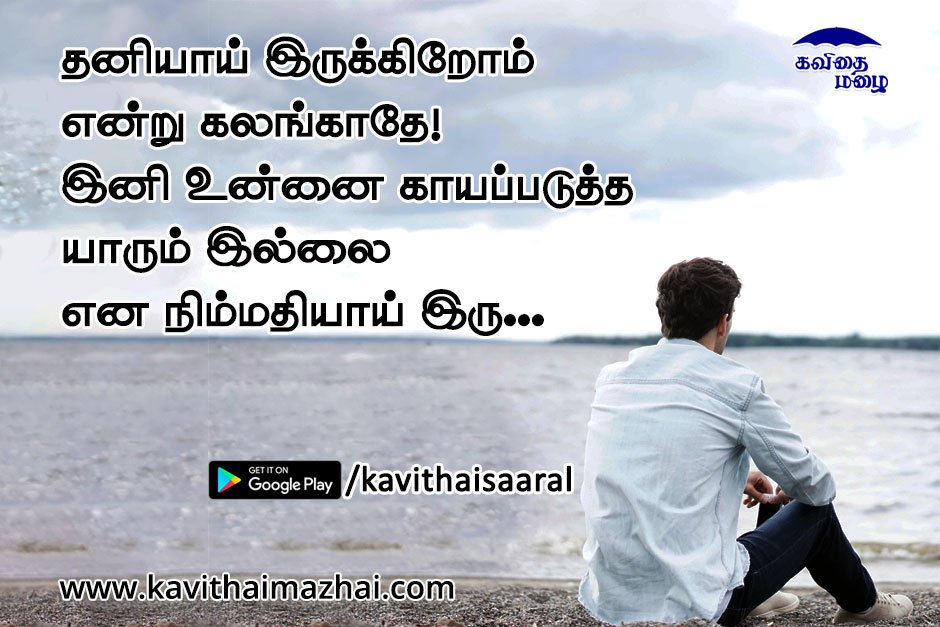 Vazhkai Kavithaigal