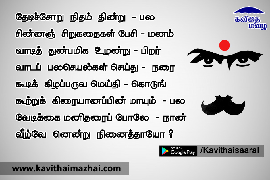 Vazhkai Kavithaigal