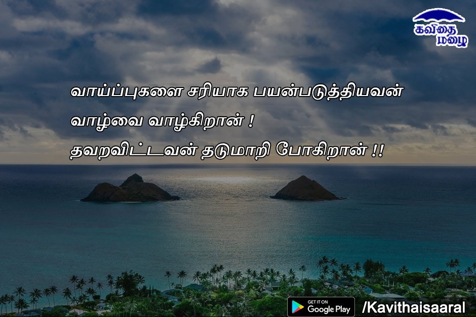 Vazhkai Kavithaigal