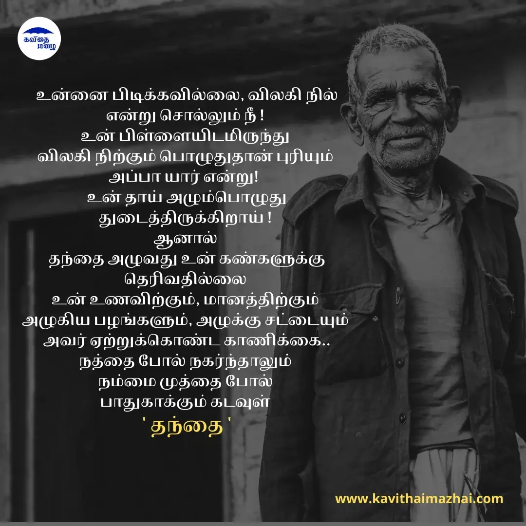 Vazhkai Kavithaigal