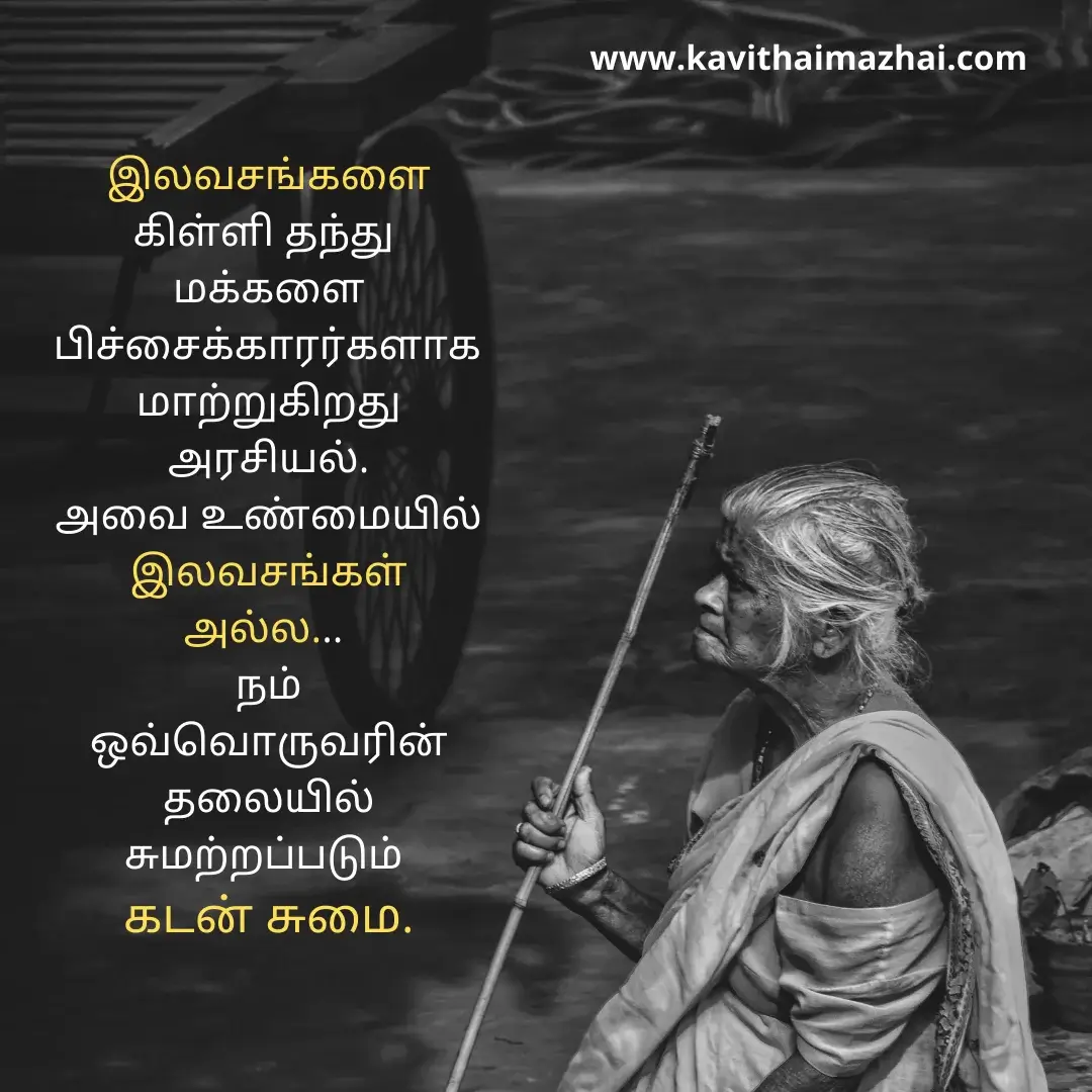 Vazhkai Kavithaigal