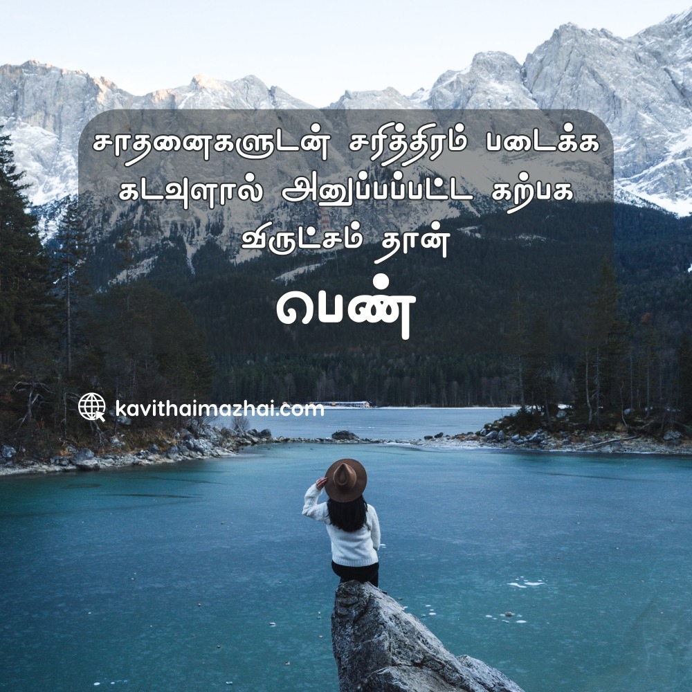 Women Quotes in Tamil