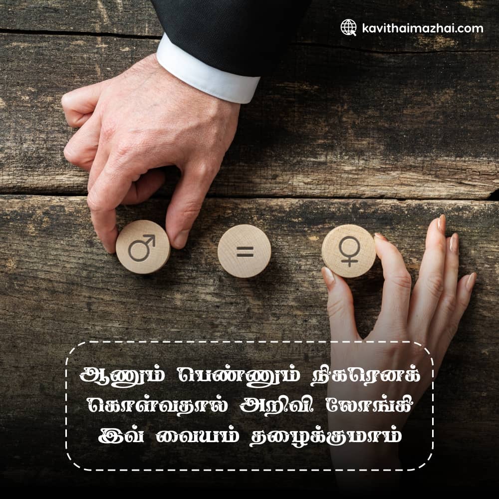 Women Quotes in Tamil